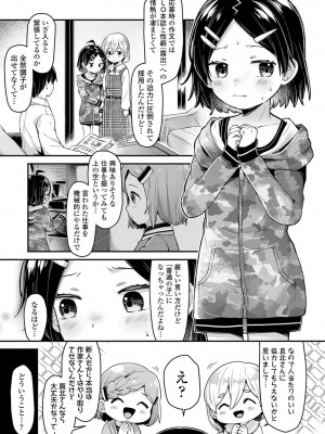 [ねりうめ] すくすくあぷろーち！ [DL版]_162