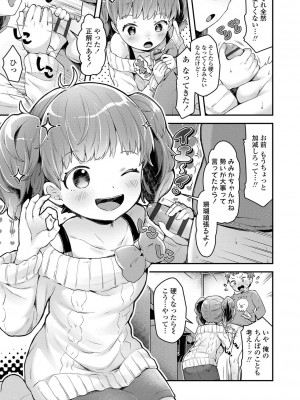 [ねりうめ] すくすくあぷろーち！ [DL版]_092