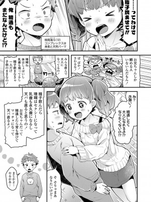 [ねりうめ] すくすくあぷろーち！ [DL版]_090