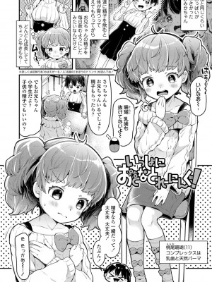 [ねりうめ] すくすくあぷろーち！ [DL版]_089