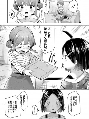 [ねりうめ] すくすくあぷろーち！ [DL版]_204