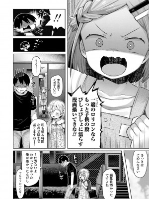 [ねりうめ] すくすくあぷろーち！ [DL版]_121