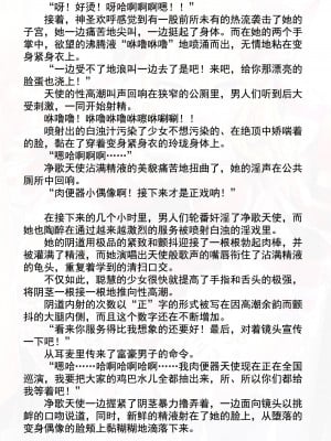 [蒼井村正, どぅーゆーうぉんとぅー] 浄歌天使セイクリッドアプローズ ファン感謝祭in公衆便所 (二次元ドリームマガジン 2019年10月号 Vol.108) [退魔大叔汉化]_10