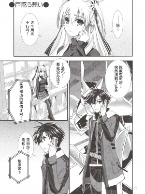 (C97) [C・A・T (森崎くるみ)] Assemble2 (英雄伝説 閃の軌跡) [中国翻訳]_070