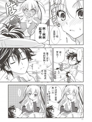 (C97) [C・A・T (森崎くるみ)] Assemble2 (英雄伝説 閃の軌跡) [中国翻訳]_044