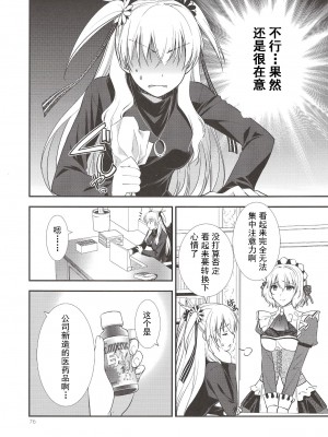 (C97) [C・A・T (森崎くるみ)] Assemble2 (英雄伝説 閃の軌跡) [中国翻訳]_075