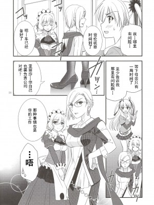 (C97) [C・A・T (森崎くるみ)] Assemble2 (英雄伝説 閃の軌跡) [中国翻訳]_037