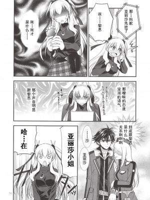 (C97) [C・A・T (森崎くるみ)] Assemble2 (英雄伝説 閃の軌跡) [中国翻訳]_073