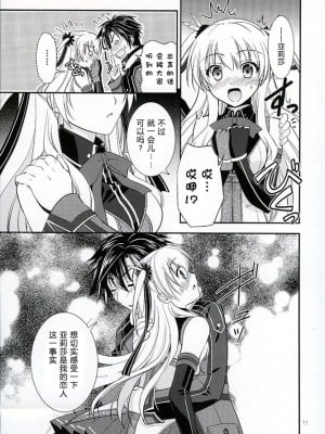 (C97) [C・A・T (森崎くるみ)] Assemble2 (英雄伝説 閃の軌跡) [中国翻訳]_010