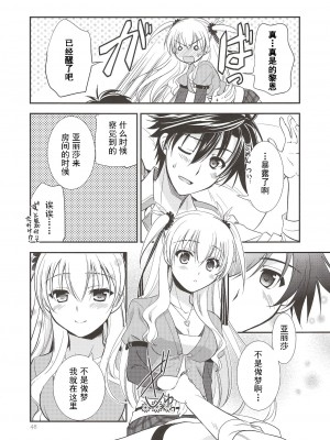 (C97) [C・A・T (森崎くるみ)] Assemble2 (英雄伝説 閃の軌跡) [中国翻訳]_047