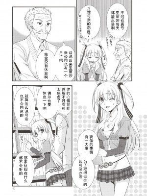 (C97) [C・A・T (森崎くるみ)] Assemble2 (英雄伝説 閃の軌跡) [中国翻訳]_039