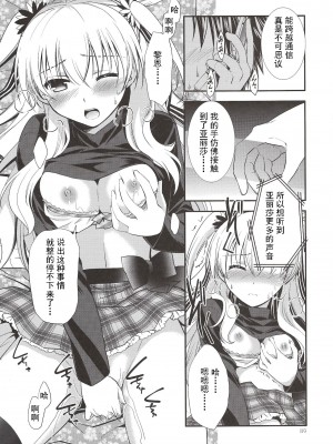 (C97) [C・A・T (森崎くるみ)] Assemble2 (英雄伝説 閃の軌跡) [中国翻訳]_088