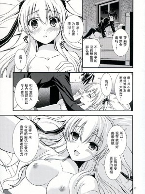 (C97) [C・A・T (森崎くるみ)] Assemble2 (英雄伝説 閃の軌跡) [中国翻訳]_024