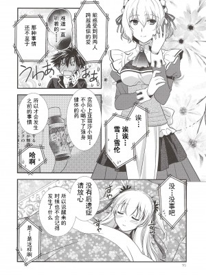 (C97) [C・A・T (森崎くるみ)] Assemble2 (英雄伝説 閃の軌跡) [中国翻訳]_094