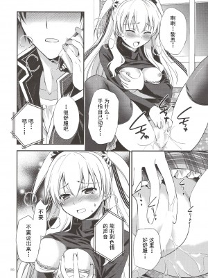 (C97) [C・A・T (森崎くるみ)] Assemble2 (英雄伝説 閃の軌跡) [中国翻訳]_085