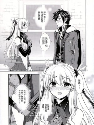 (C97) [C・A・T (森崎くるみ)] Assemble2 (英雄伝説 閃の軌跡) [中国翻訳]_004