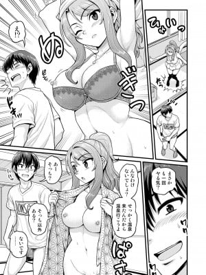 [血まみれ屋敷 (がちょん次郎)] ゲーム友達の女の子と温泉旅行でヤる話NTRver_08