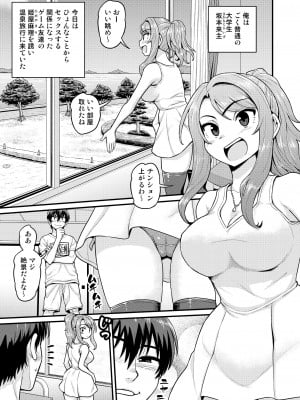 [血まみれ屋敷 (がちょん次郎)] ゲーム友達の女の子と温泉旅行でヤる話NTRver_02