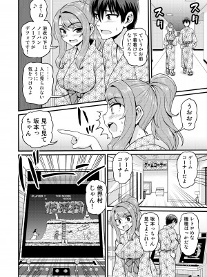 [血まみれ屋敷 (がちょん次郎)] ゲーム友達の女の子と温泉旅行でヤる話NTRver_09