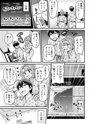 [血まみれ屋敷 (がちょん次郎)] ゲーム友達の女の子と温泉旅行でヤる話NTRver_10