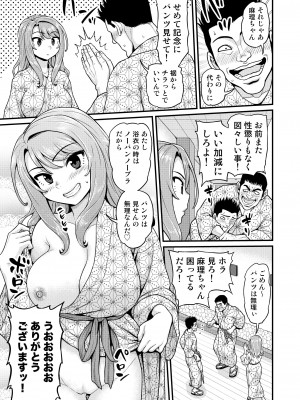 [血まみれ屋敷 (がちょん次郎)] ゲーム友達の女の子と温泉旅行でヤる話NTRver_58