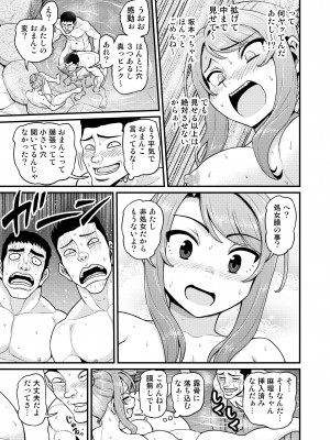 [血まみれ屋敷 (がちょん次郎)] ゲーム友達の女の子と温泉旅行でヤる話NTRver_24