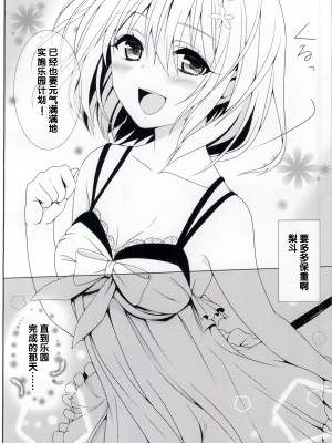 [靴下汉化组] (C86) [ゆきしずく (ながねこ)] MOMO To LOVEる (To LOVEる -とらぶる-)_016