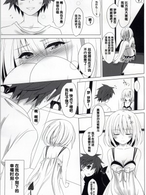 [靴下汉化组] (C86) [ゆきしずく (ながねこ)] MOMO To LOVEる (To LOVEる -とらぶる-)_015