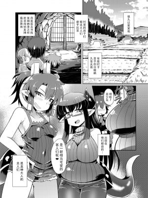 [脸肿汉化组] [雨蛙とスプロケット(あまがえる)] 龍神ママショタ昔話 [DL版]_IMG (3)