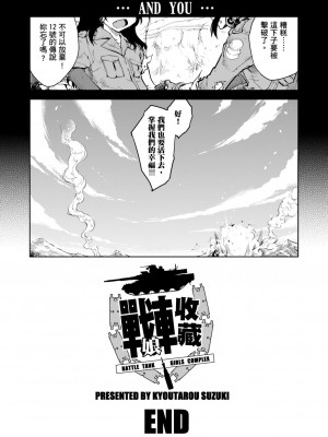 [鈴木狂太郎] 戦車コレ[Digital(BOOKWALKER & DLsite)][戰車娘收藏 ]_DLsite_176