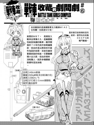 [鈴木狂太郎] 戦車コレ[Digital(BOOKWALKER & DLsite)][戰車娘收藏 ]_BOOKWALKER_a_118