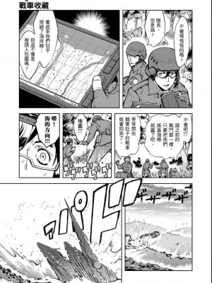 [鈴木狂太郎] 戦車コレ[Digital(BOOKWALKER & DLsite)][戰車娘收藏 ]_BOOKWALKER_a_011