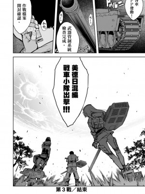 [鈴木狂太郎] 戦車コレ[Digital(BOOKWALKER & DLsite)][戰車娘收藏 ]_DLsite_120