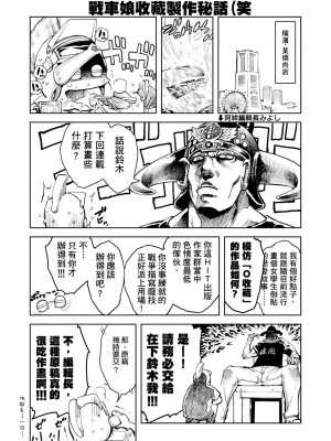 [鈴木狂太郎] 戦車コレ[Digital(BOOKWALKER & DLsite)][戰車娘收藏 ]_DLsite_180