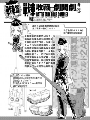 [鈴木狂太郎] 戦車コレ[Digital(BOOKWALKER & DLsite)][戰車娘收藏 ]_BOOKWALKER_a_080