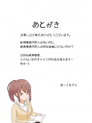 [あーくもすら]おなにー禁止生活!-えっち好きのJKが貞操帯で絶頂管理された結果…_38