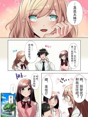 [あむぁいおかし製作所 (星埜いろ)] クラスメイトと入れかわったぼくのエッチな三角関係![中国翻译]_34