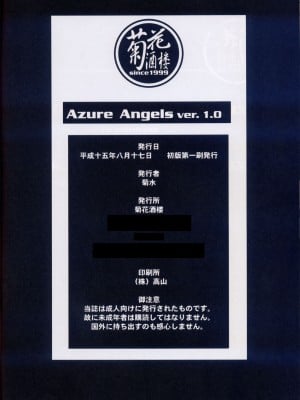 [靴下汉化组] (C64) [菊花酒楼 (菊水)] Azure Angels ver.1.0_65