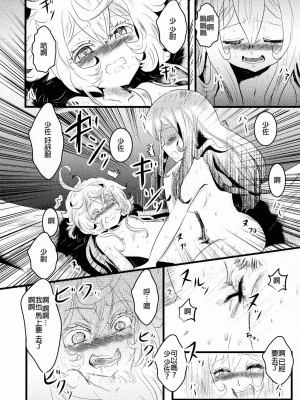 [沒有漢化] (C93) [★☆雲雀☆★ (裕貴美)] 幼女奮闘記3 (幼女戦記)_12