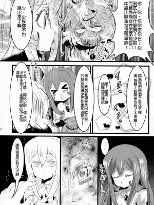 [沒有漢化] (C93) [★☆雲雀☆★ (裕貴美)] 幼女奮闘記3 (幼女戦記)_06