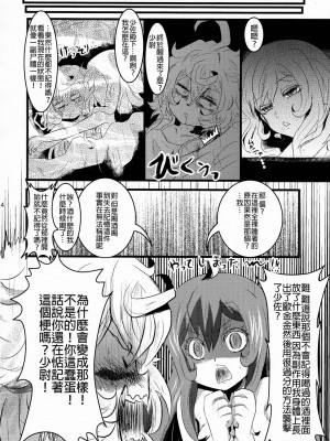 [沒有漢化] (C93) [★☆雲雀☆★ (裕貴美)] 幼女奮闘記3 (幼女戦記)_14