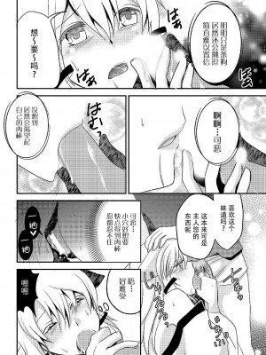 [脸肿汉化组] [郡司ねむり] ほわっちょぱにっく_19