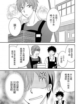 [脸肿汉化组] [郡司ねむり] ほわっちょぱにっく_04