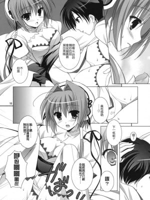 [午後茶会] (C78) [KOKIKKO (せせなやう)] きらきらぼし 2 (恋姫無双)_09