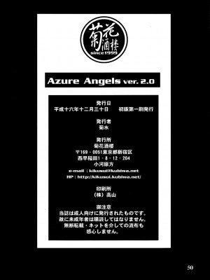 [靴下汉化组] (C67) [菊花酒楼 (菊水)] Azure Angels ver.2.0_49