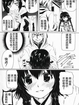 [不咕鸟汉化组] (C91) [感味屋真黒 (くろよろず)] 秘密の夜会 (うたわれるもの 偽りの仮面)_07