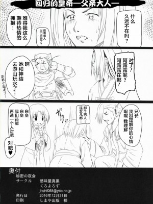 [不咕鸟汉化组] (C91) [感味屋真黒 (くろよろず)] 秘密の夜会 (うたわれるもの 偽りの仮面)_29