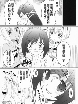 [不咕鸟汉化组] (C91) [感味屋真黒 (くろよろず)] 秘密の夜会 (うたわれるもの 偽りの仮面)_27