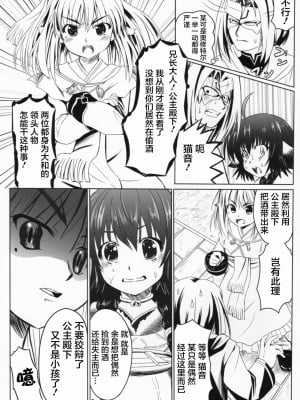 [不咕鸟汉化组] (C91) [感味屋真黒 (くろよろず)] 秘密の夜会 (うたわれるもの 偽りの仮面)_08