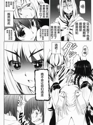 [不咕鸟汉化组] (C91) [感味屋真黒 (くろよろず)] 秘密の夜会 (うたわれるもの 偽りの仮面)_09